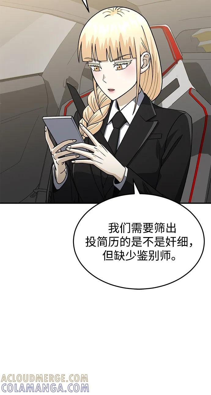 [第126话] 不灭教 第73页