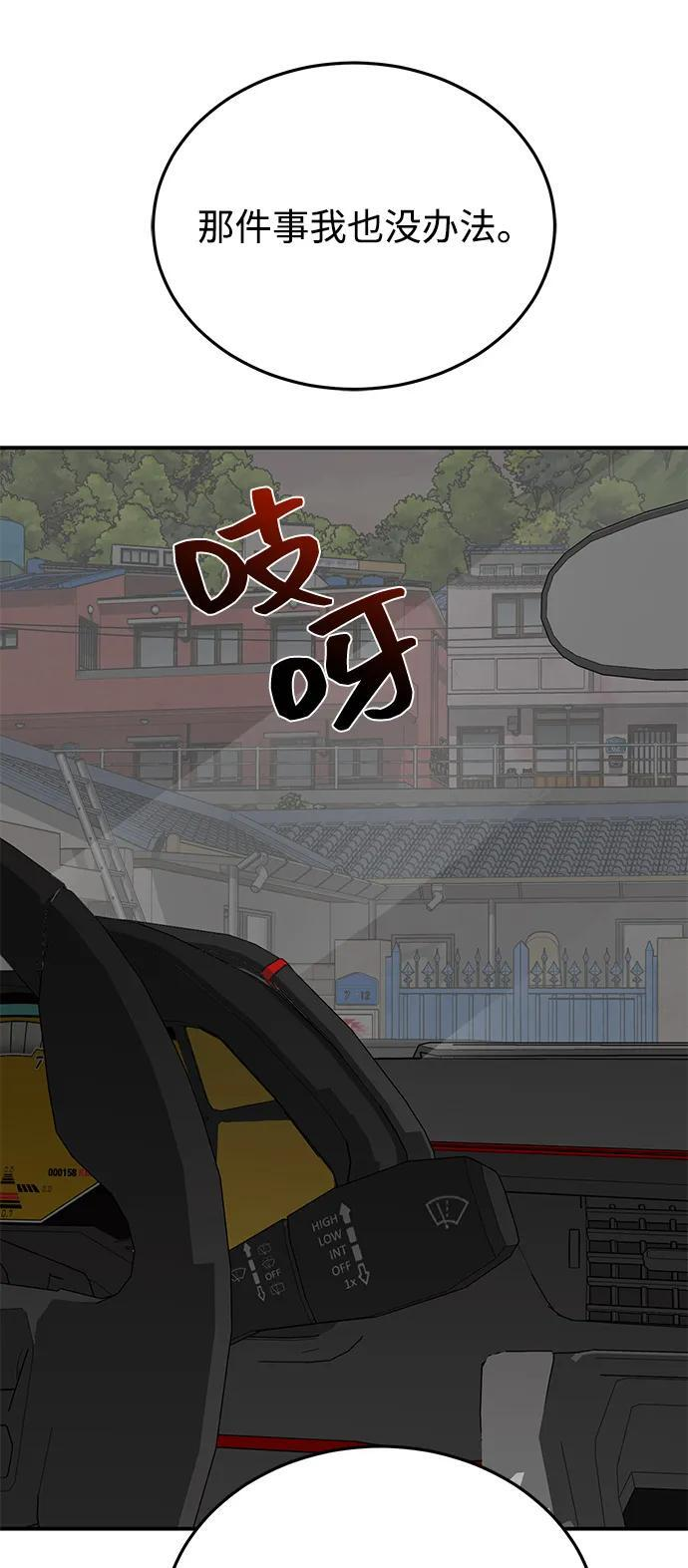 [第126话] 不灭教 第74页