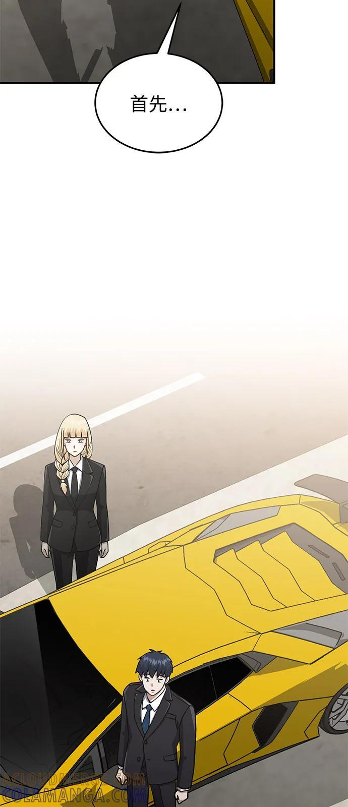 [第126话] 不灭教 第76页