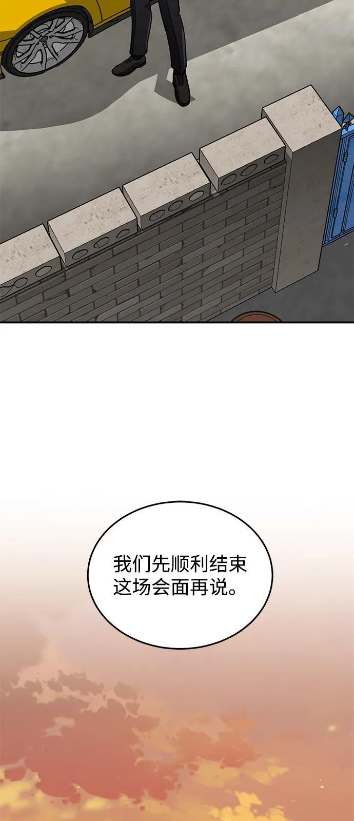 [第126话] 不灭教 第77页