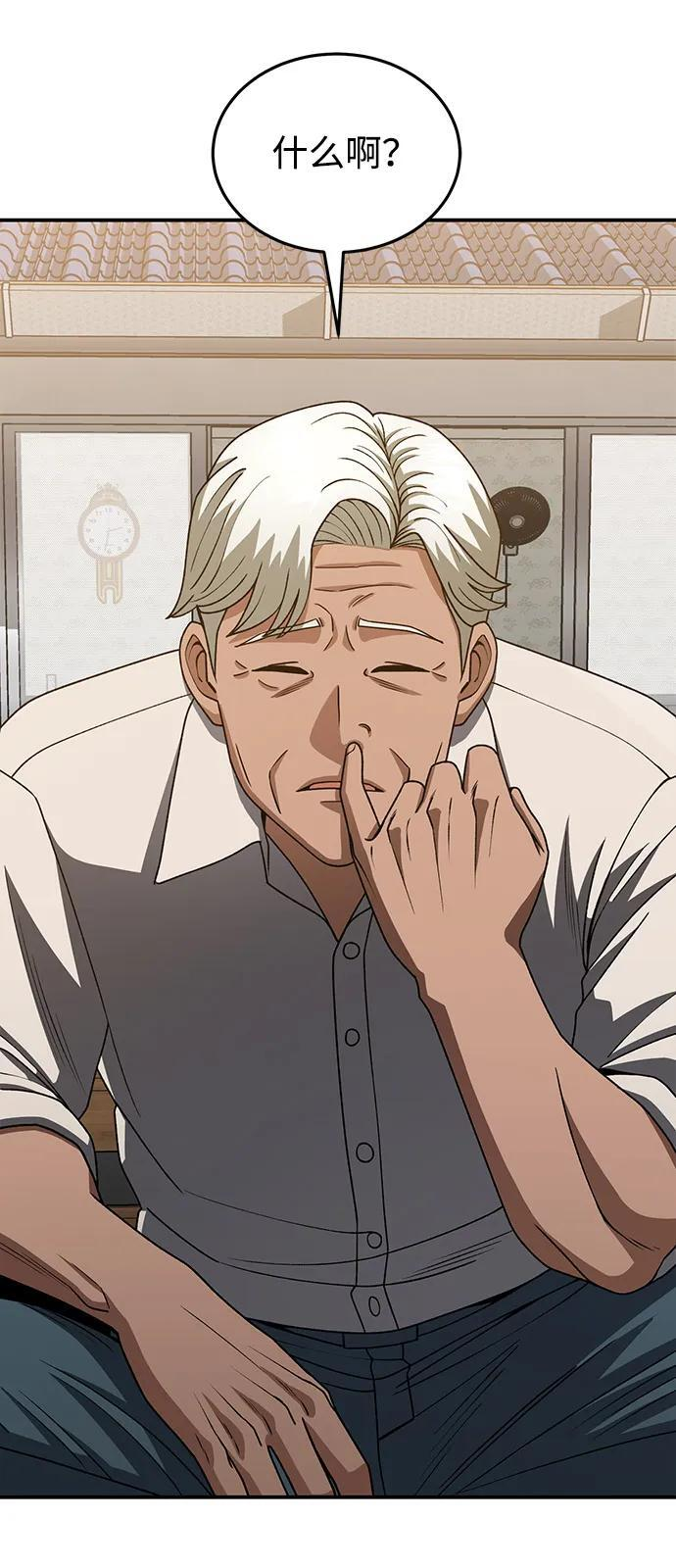 [第126话] 不灭教 第80页