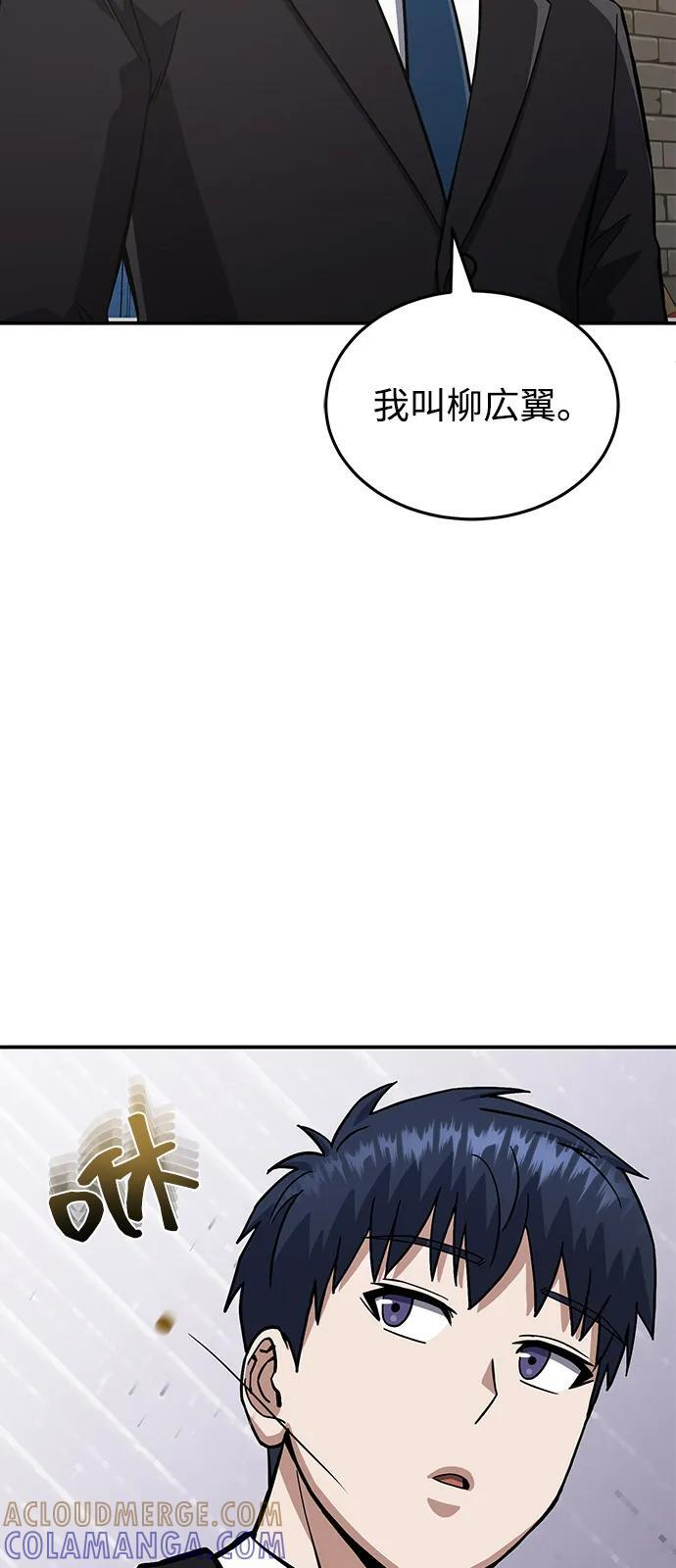 [第126话] 不灭教 第82页