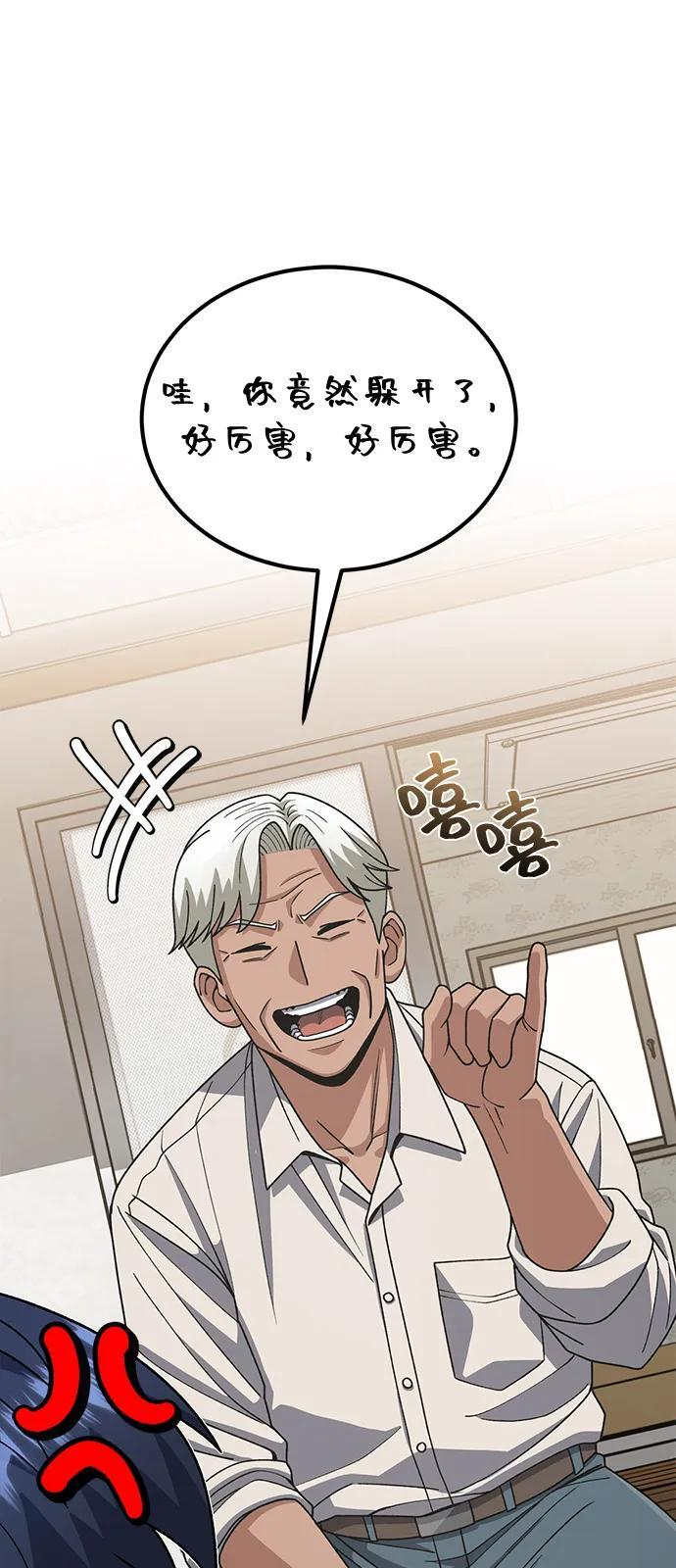 [第126话] 不灭教 第84页