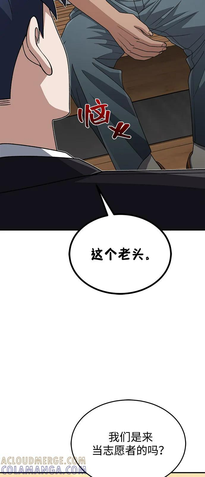 [第126话] 不灭教 第85页