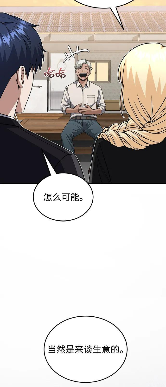 [第126话] 不灭教 第86页