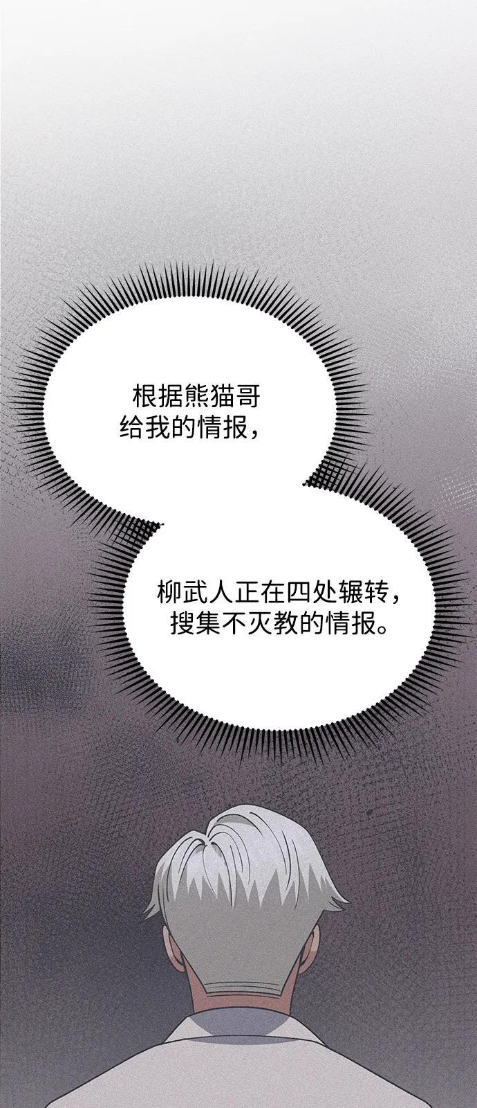 [第126话] 不灭教 第87页