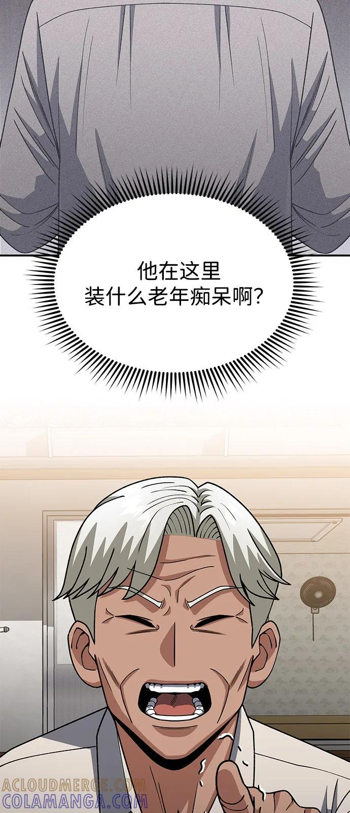 [第126话] 不灭教 第88页