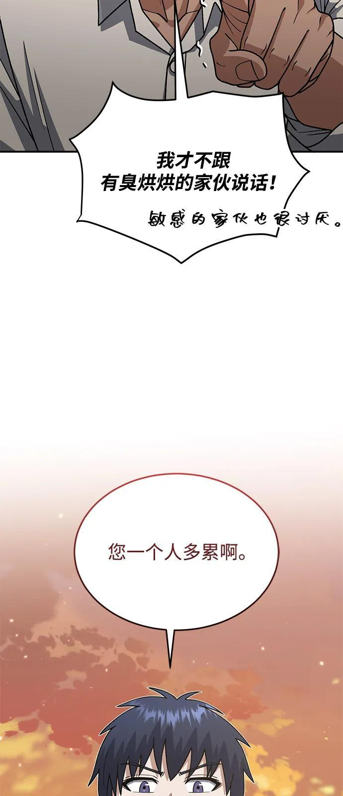 [第126话] 不灭教 第89页