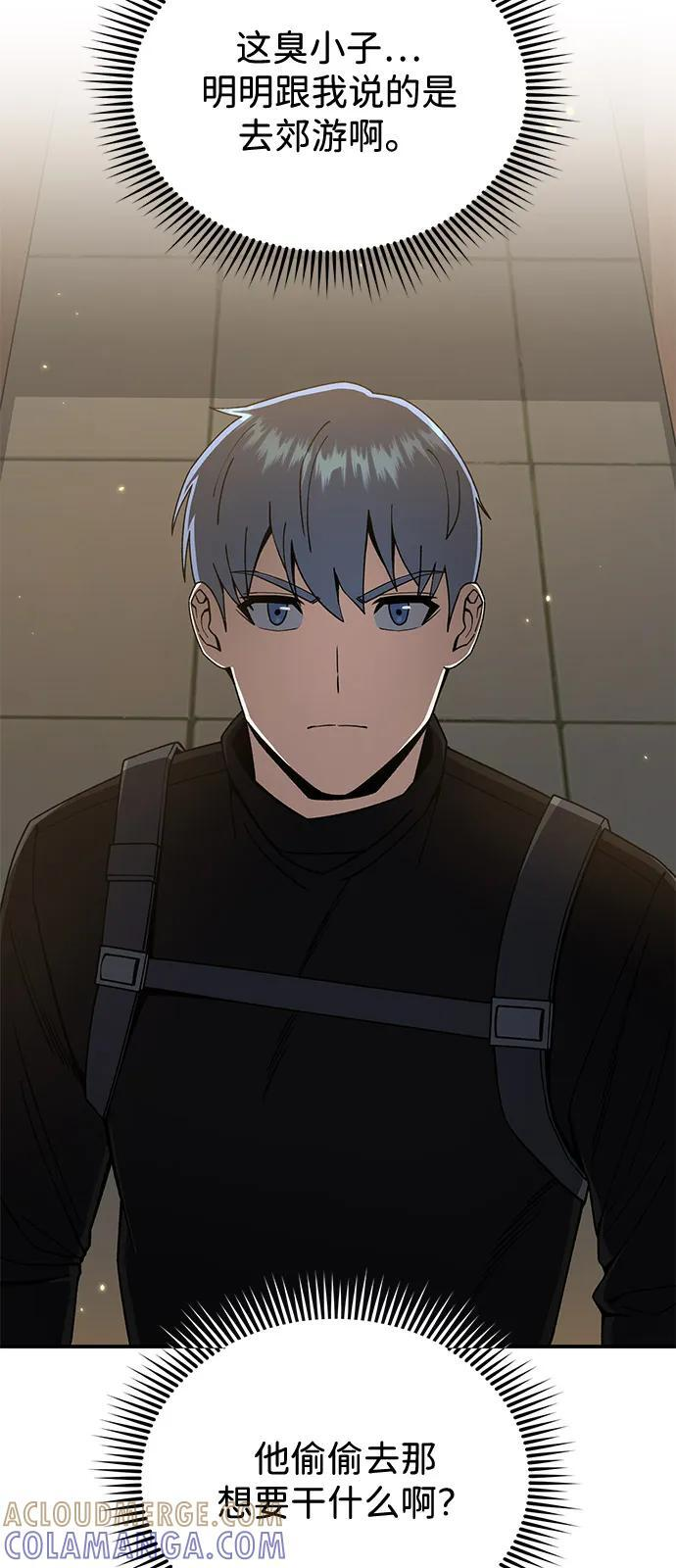 [第128话] 白洞 第5页