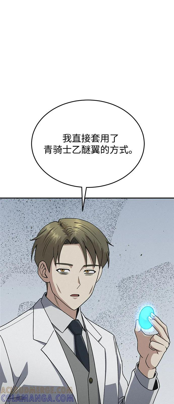 [第128话] 白洞 第41页