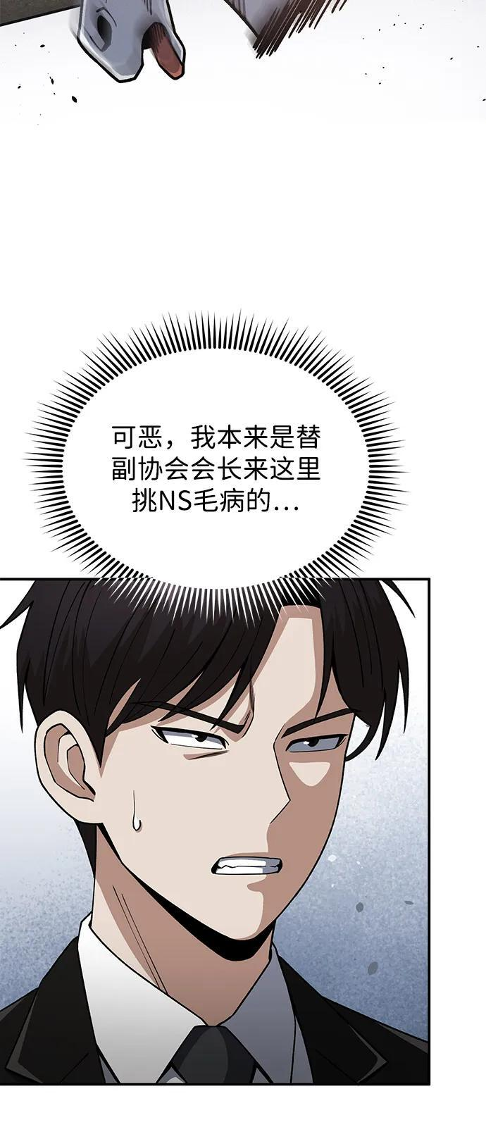 [第128话] 白洞 第68页