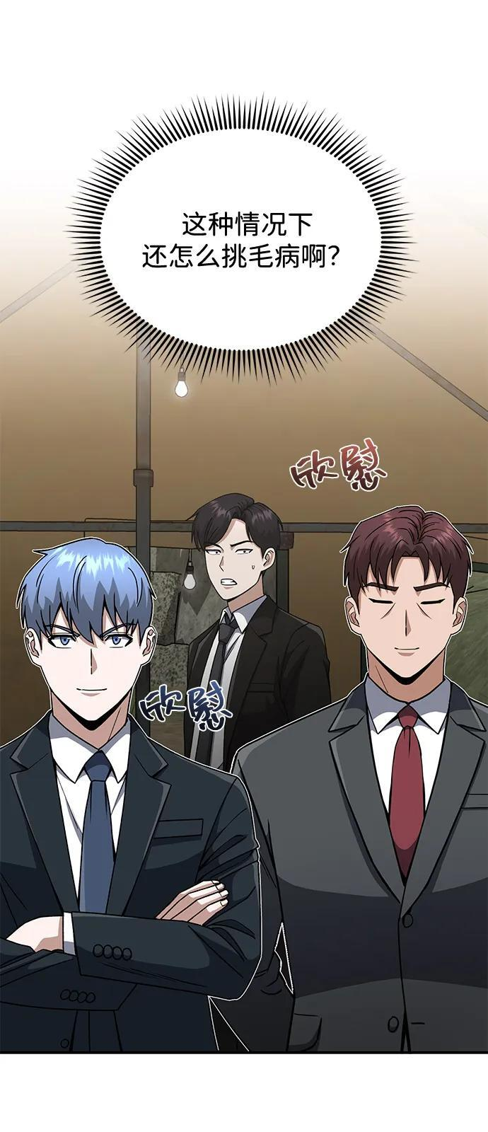 [第128话] 白洞 第70页