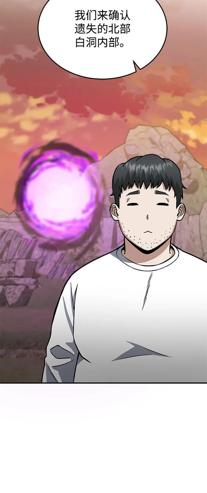 [第128话] 白洞 第74页