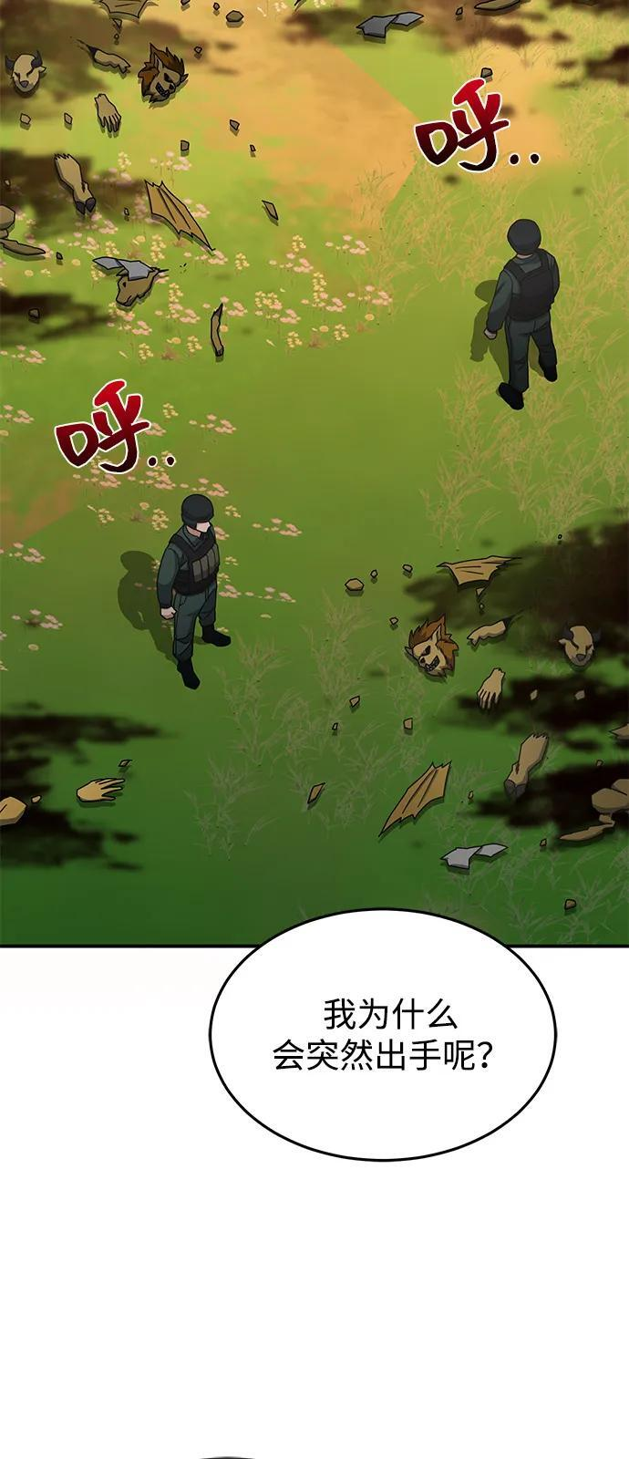 [第128话] 白洞 第102页