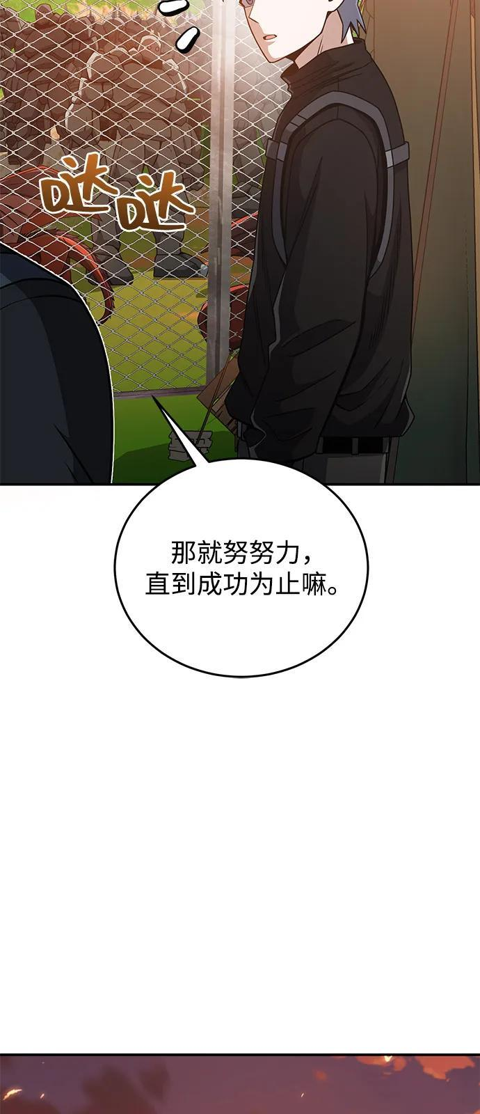 [第129话] 直到成功为止 第10页