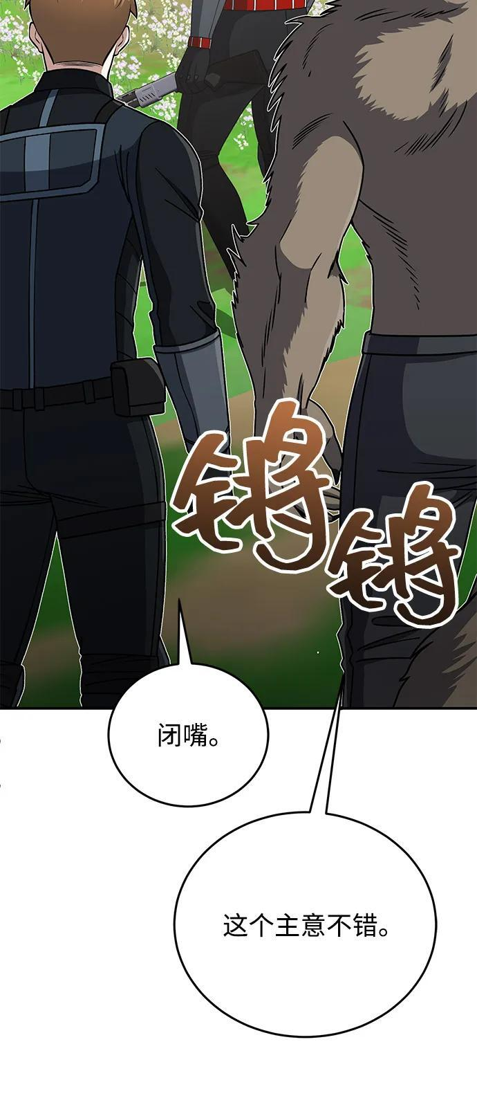 [第129话] 直到成功为止 第46页