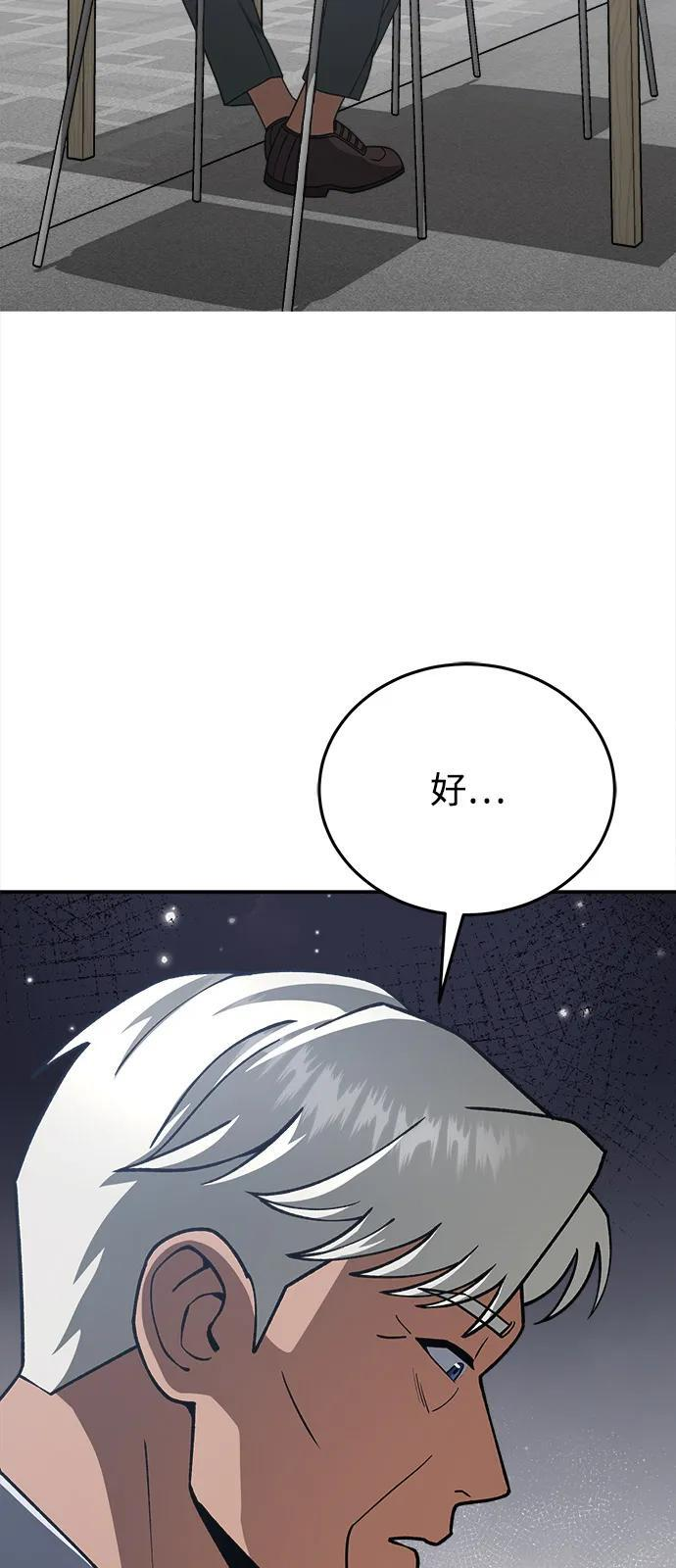 [第129话] 直到成功为止 第61页
