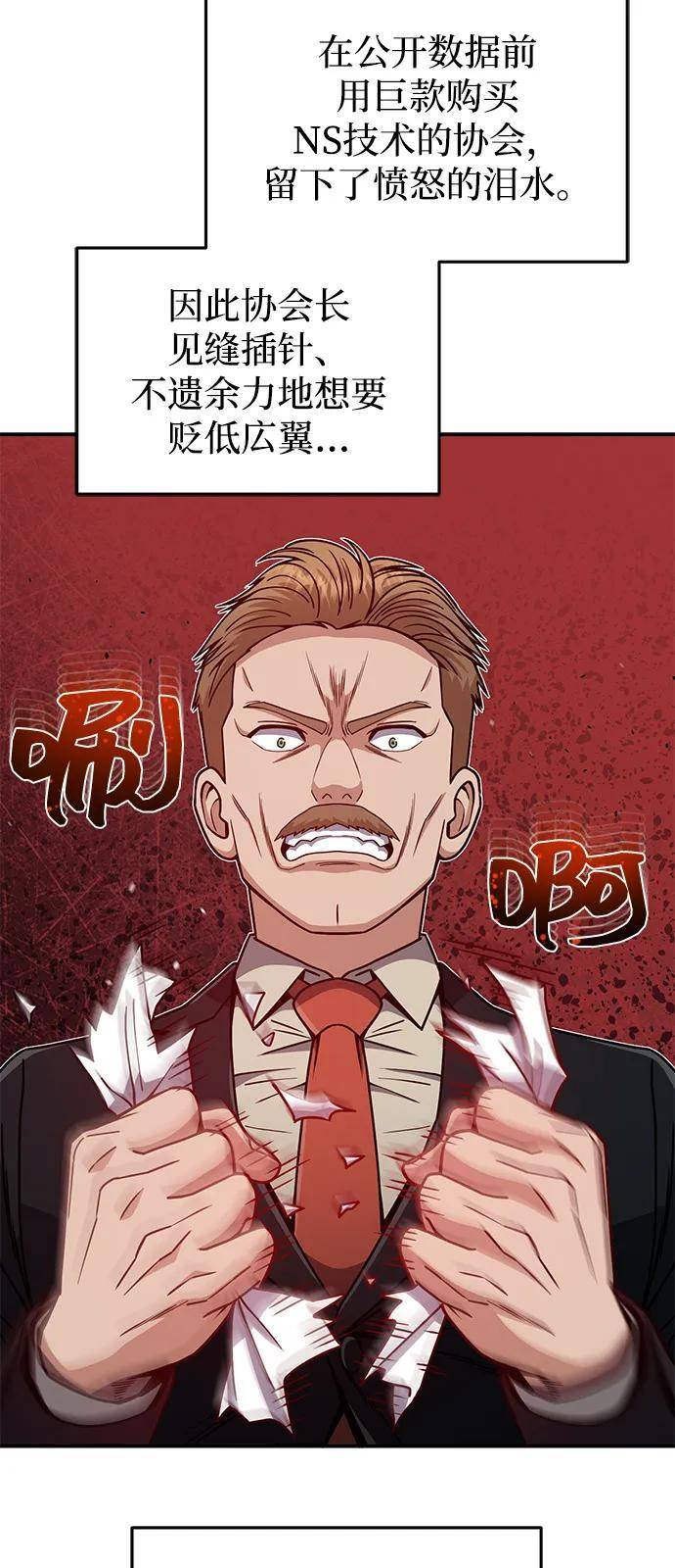 [第129话] 直到成功为止 第68页