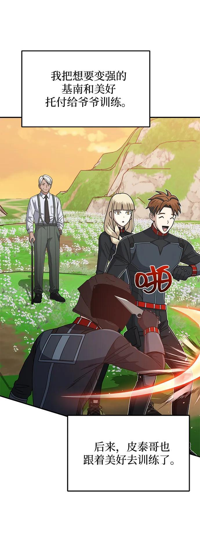 [第129话] 直到成功为止 第75页