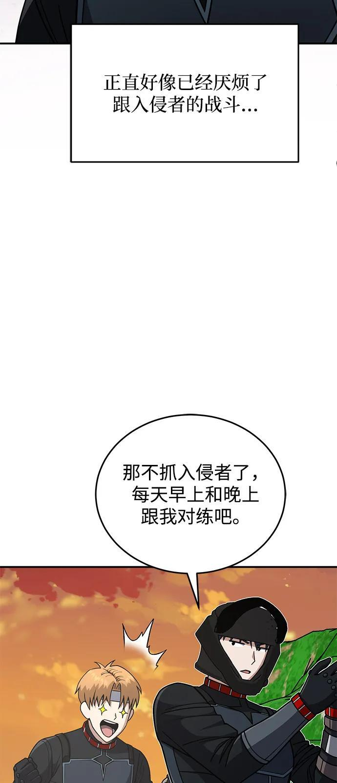 [第129话] 直到成功为止 第78页