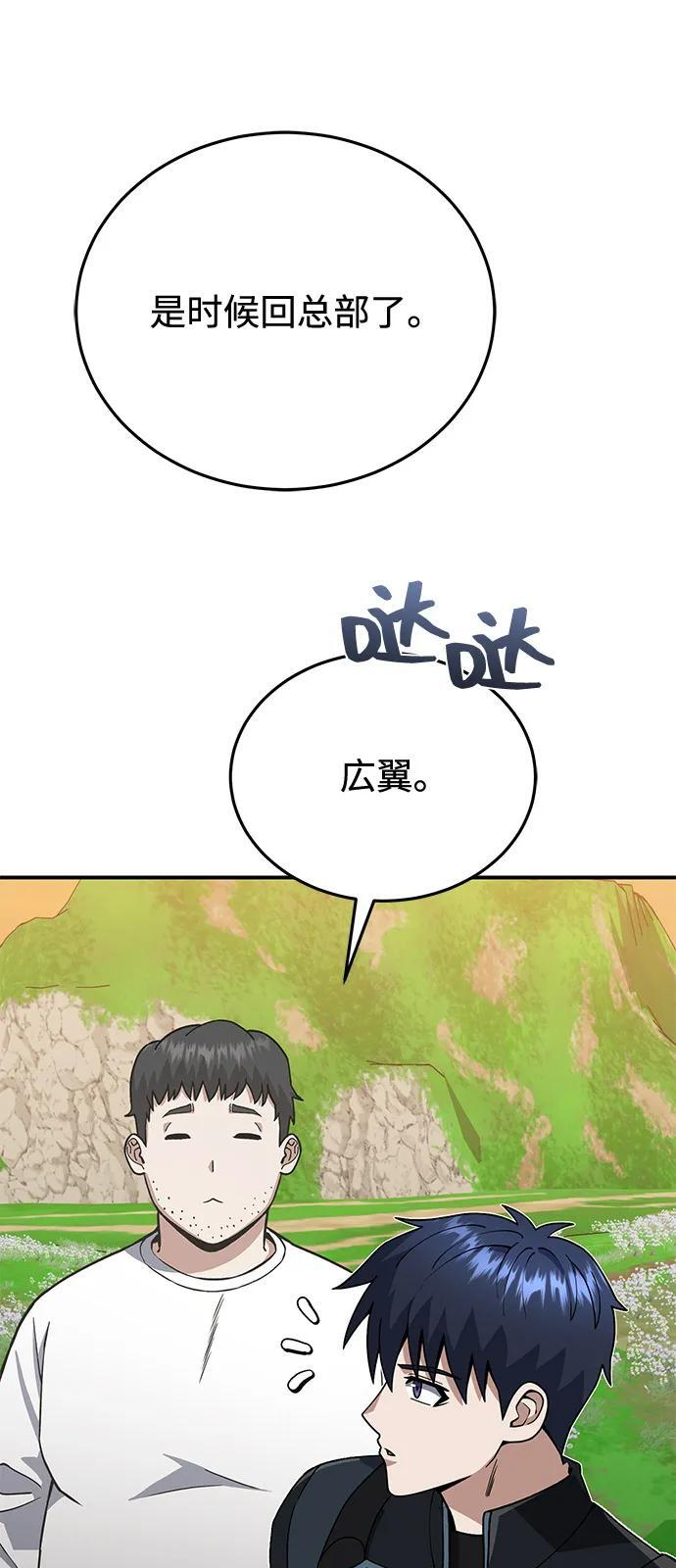 [第129话] 直到成功为止 第86页
