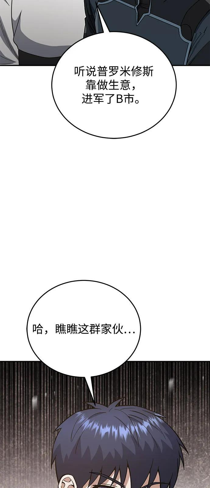 [第129话] 直到成功为止 第87页