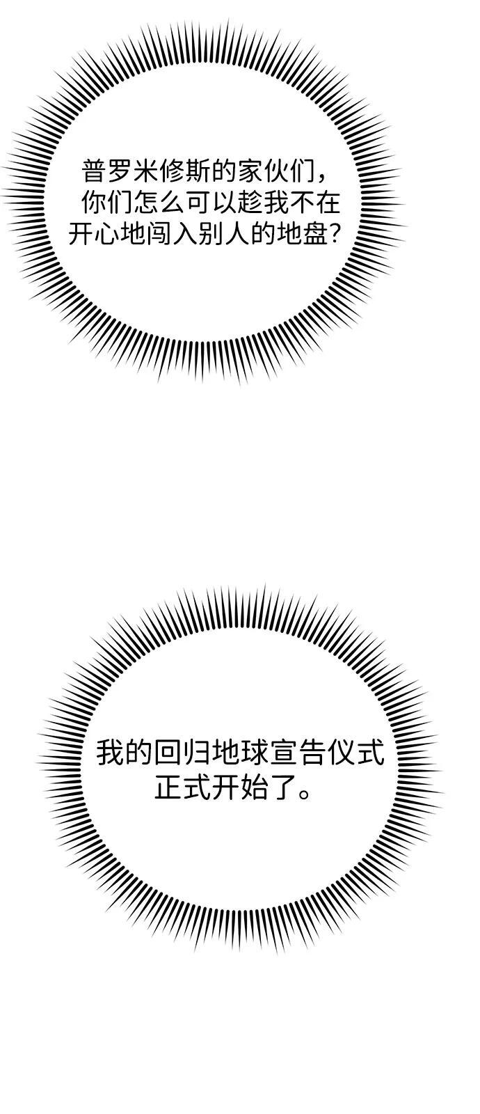[第130话] 回归地球宣告仪式 第14页