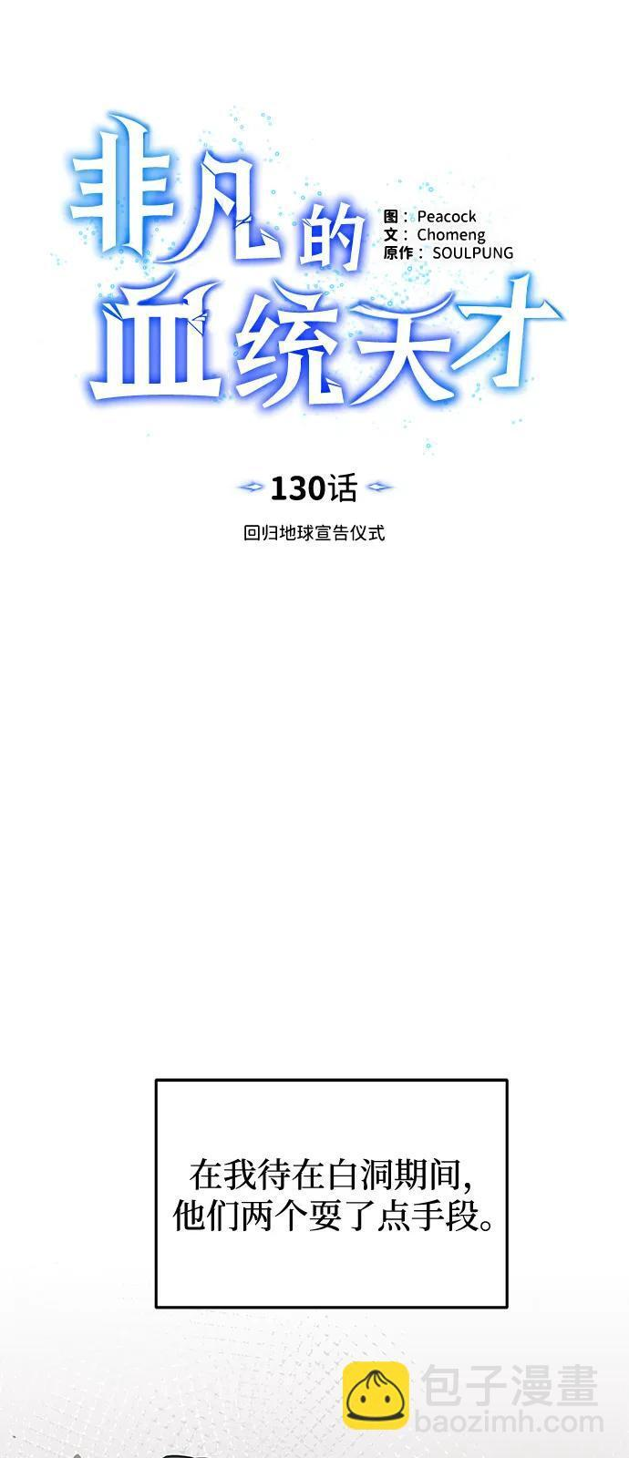 [第130话] 回归地球宣告仪式 第16页