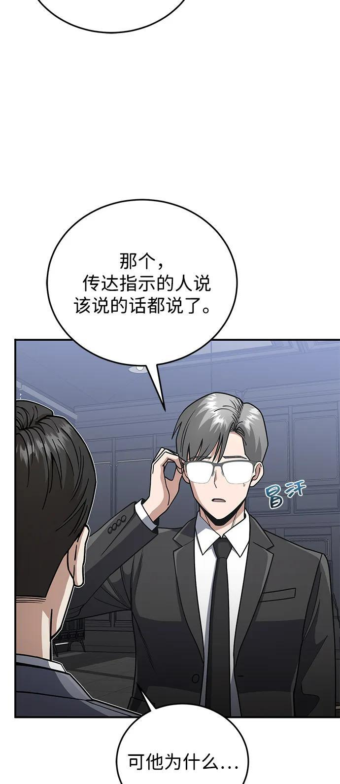[第130话] 回归地球宣告仪式 第58页