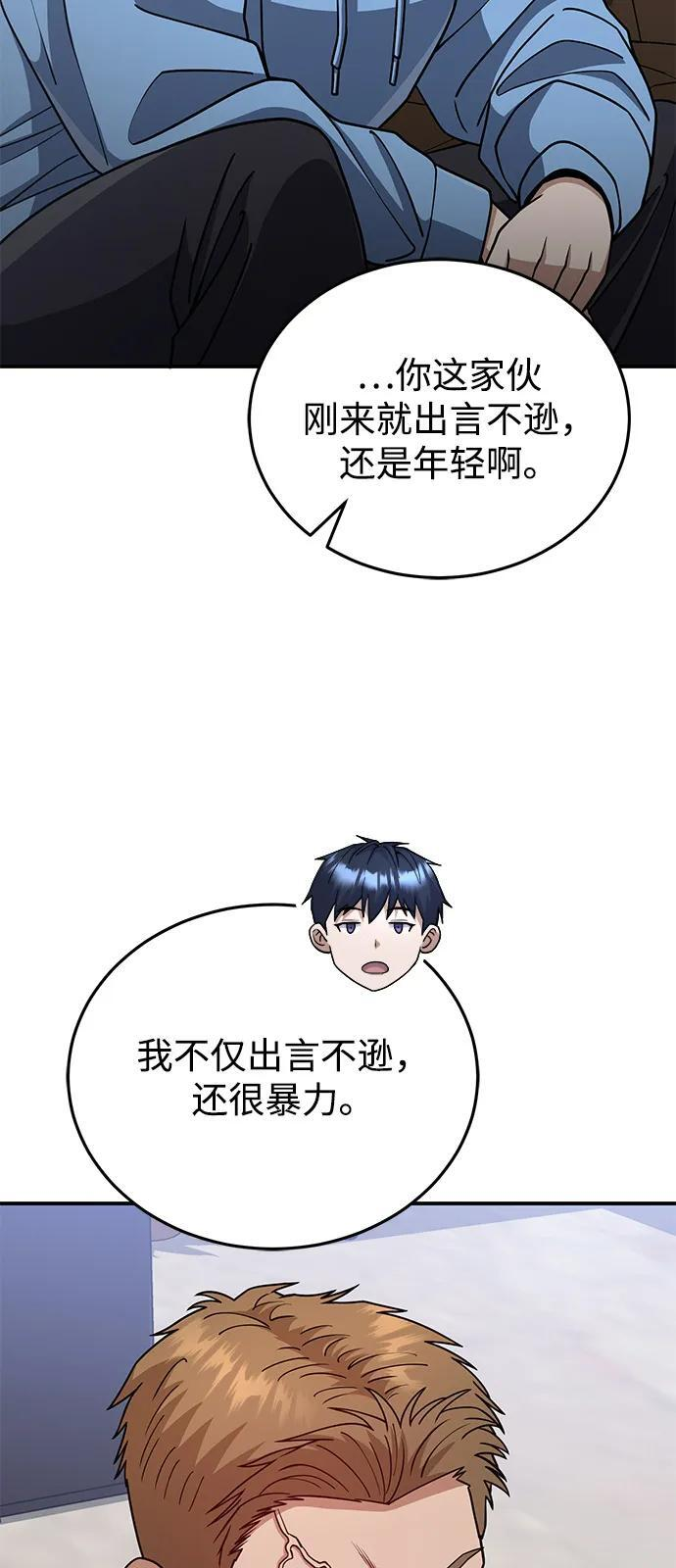 [第130话] 回归地球宣告仪式 第74页