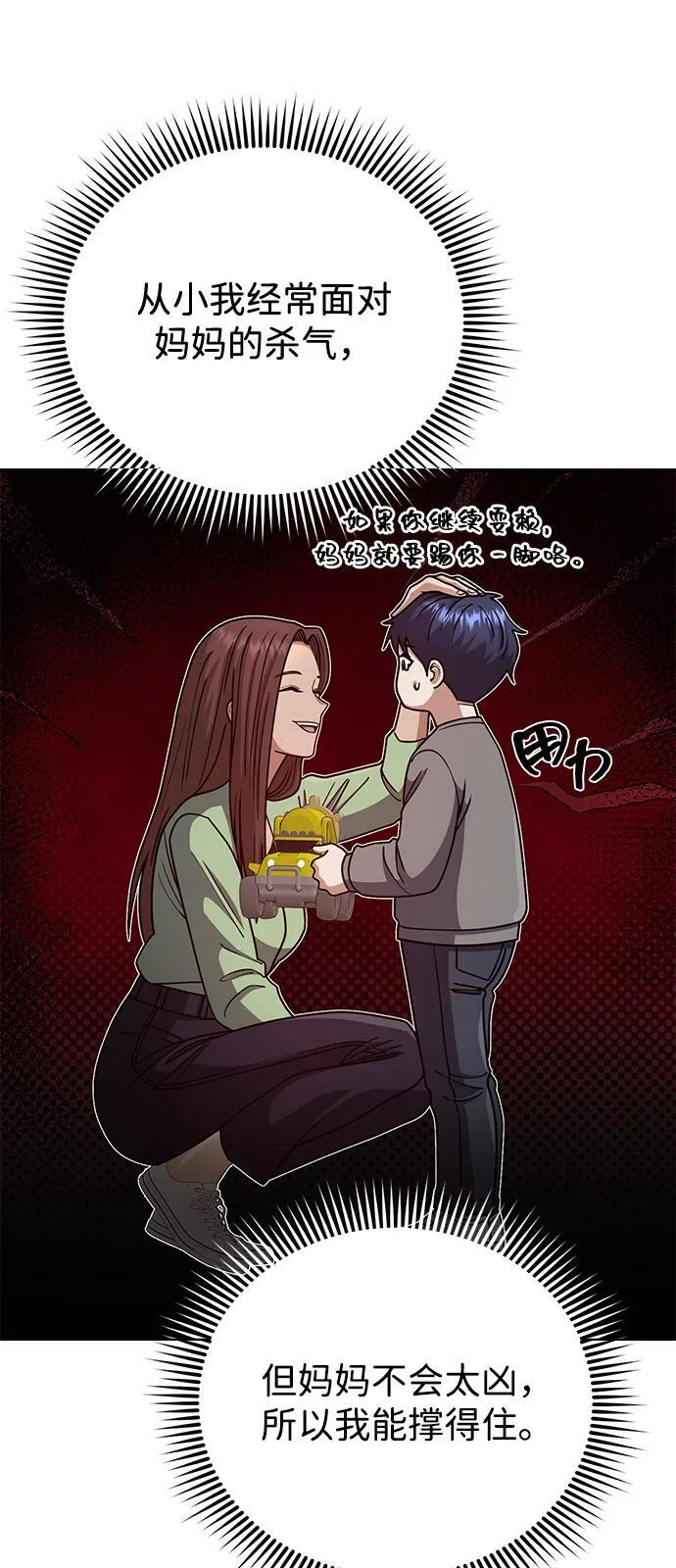 [第130话] 回归地球宣告仪式 第79页