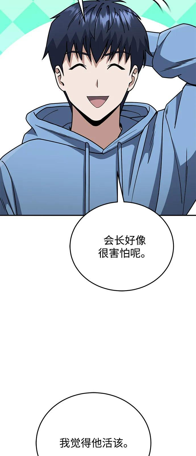 [第130话] 回归地球宣告仪式 第89页