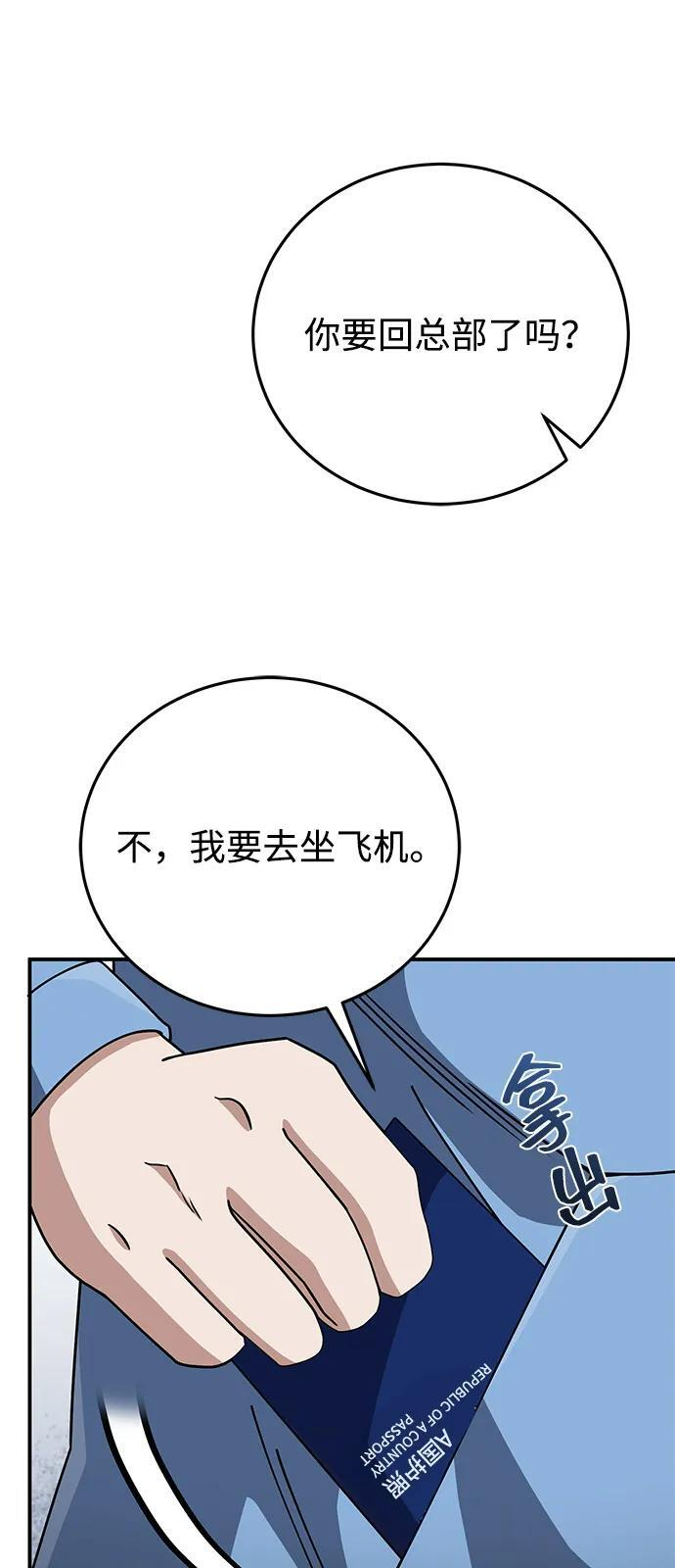 [第130话] 回归地球宣告仪式 第91页