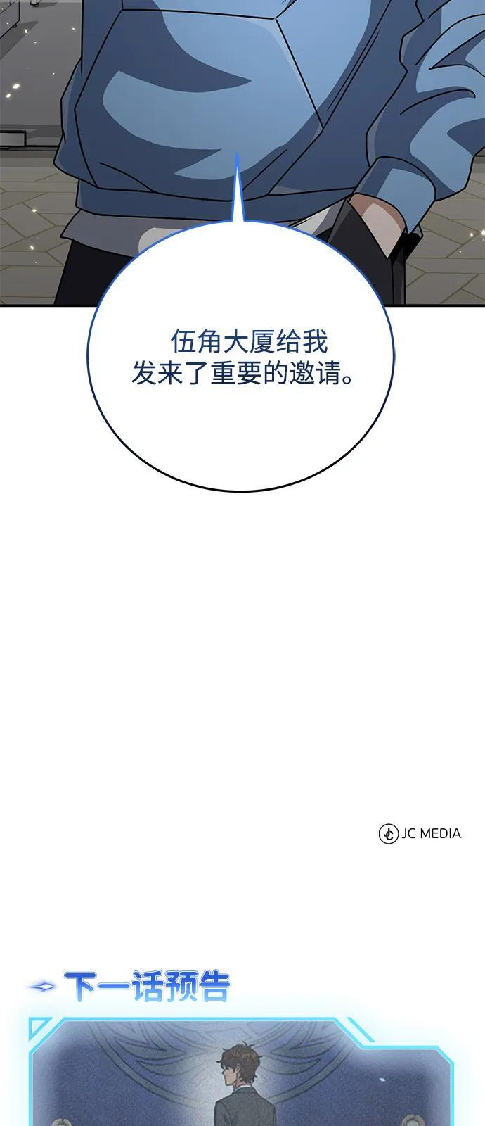 [第130话] 回归地球宣告仪式 第94页