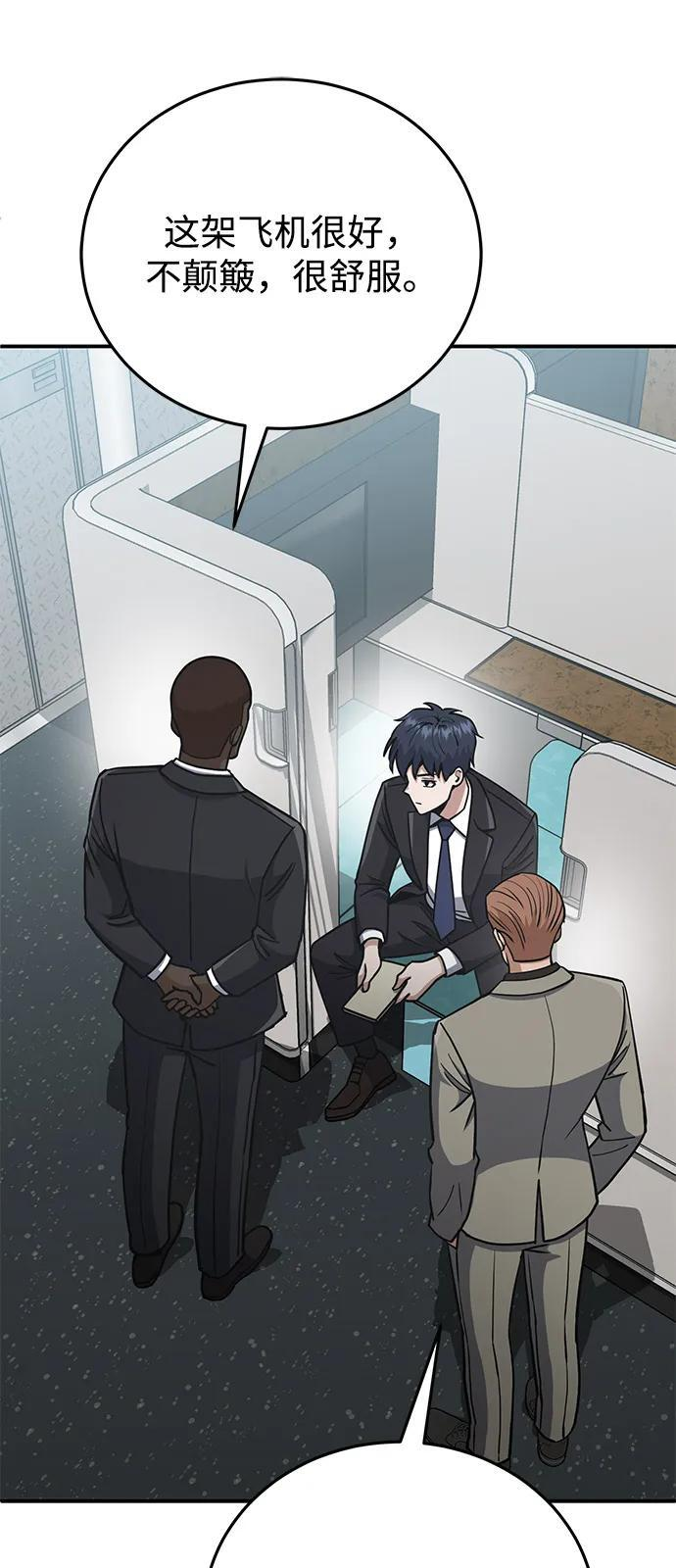 [第131话] 旧势力 第4页