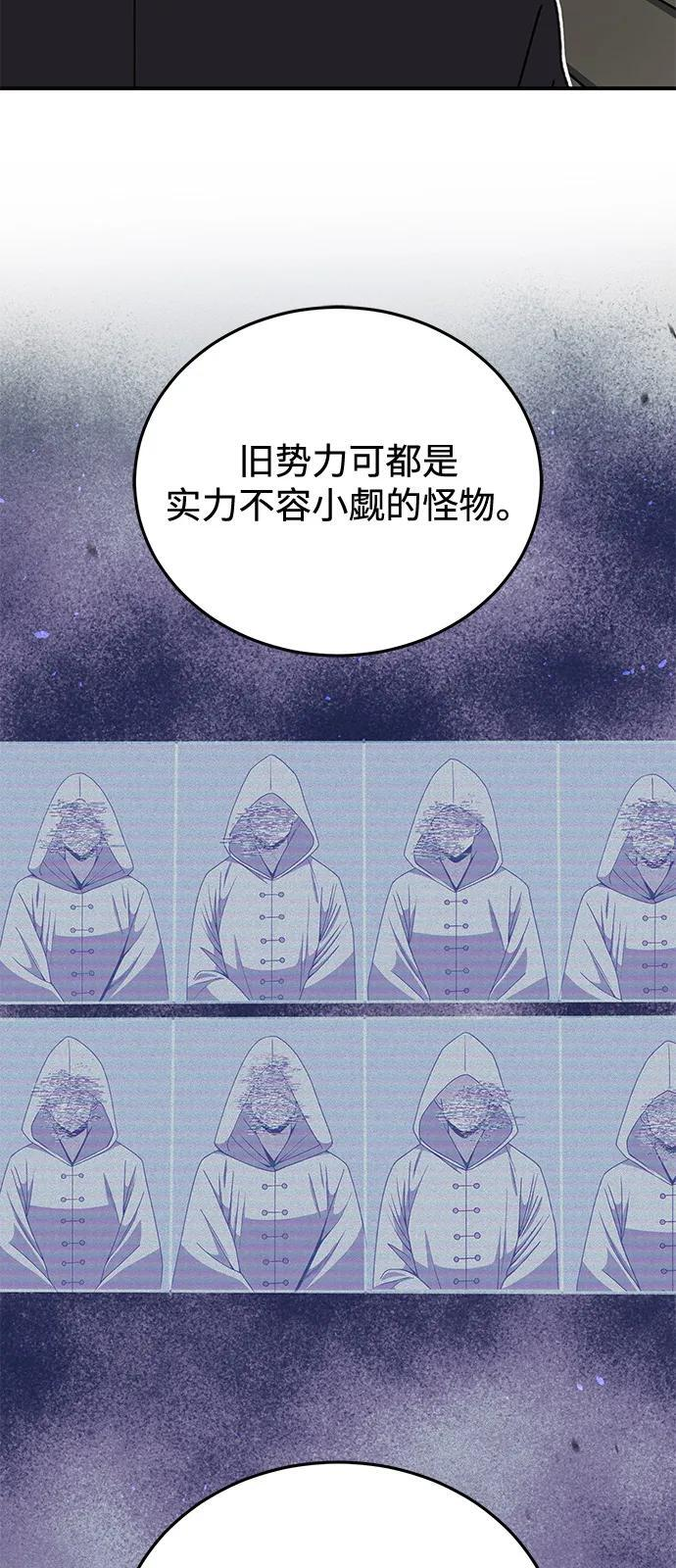 [第131话] 旧势力 第8页