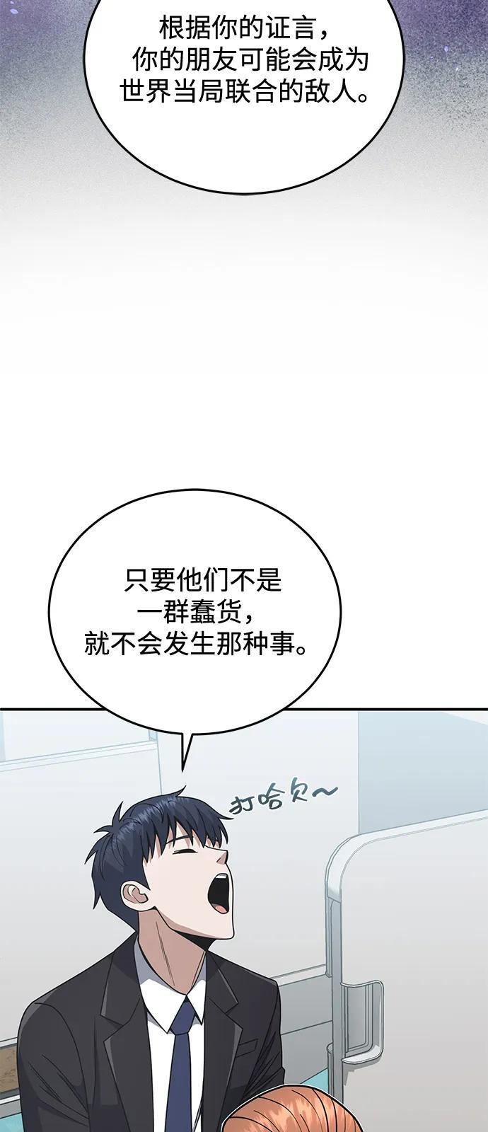 [第131话] 旧势力 第9页