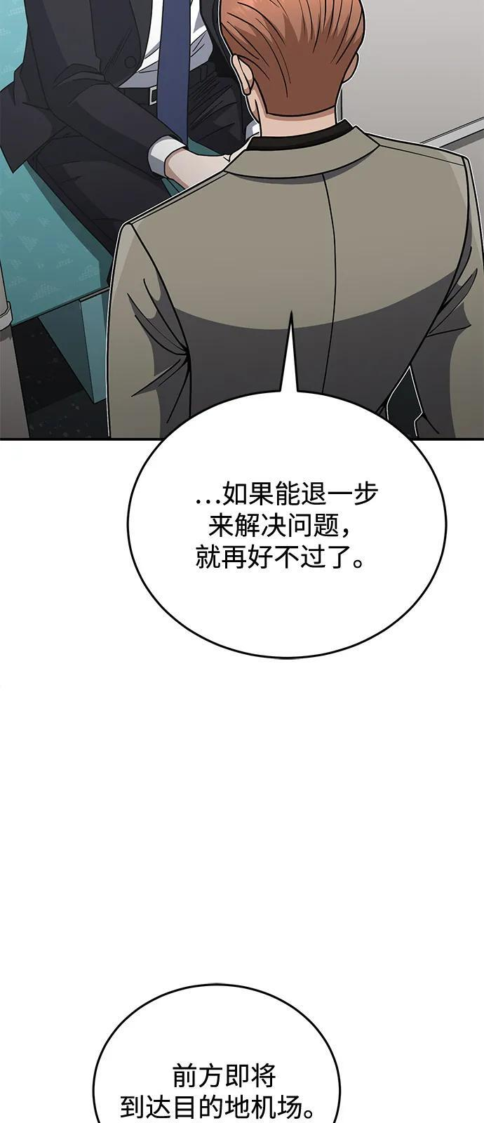 [第131话] 旧势力 第10页