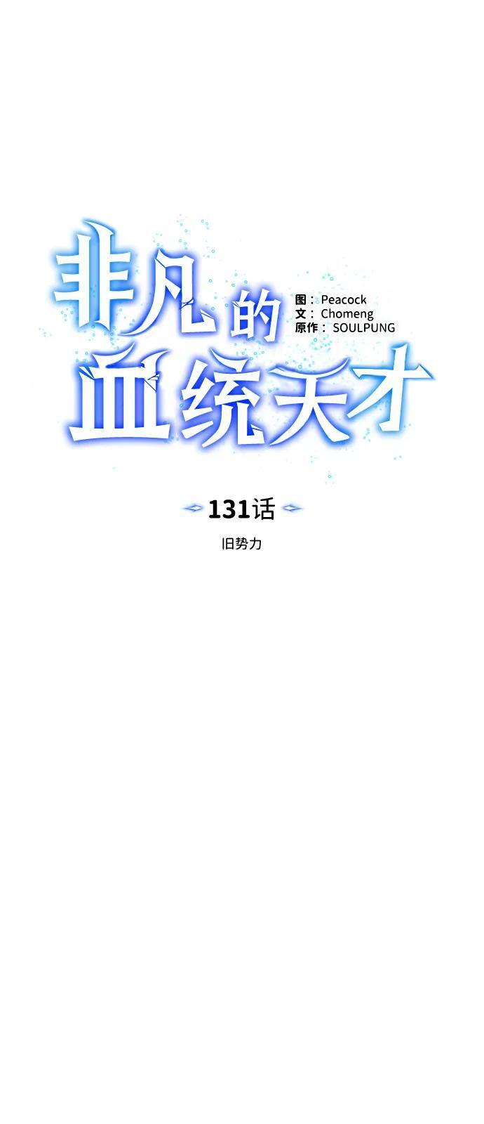 [第131话] 旧势力 第16页