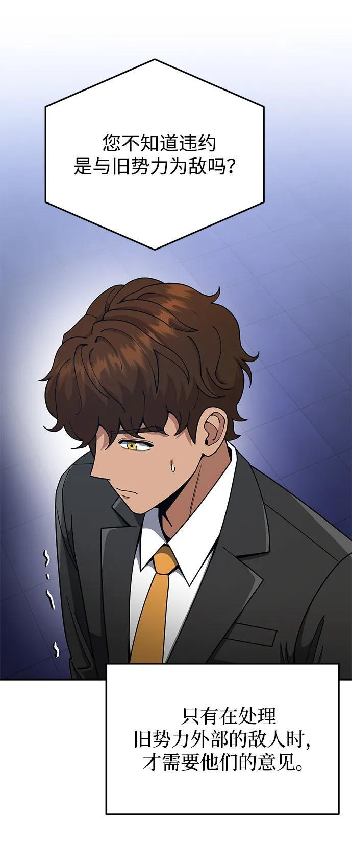 [第131话] 旧势力 第19页