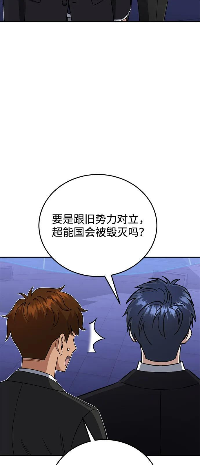 [第131话] 旧势力 第27页