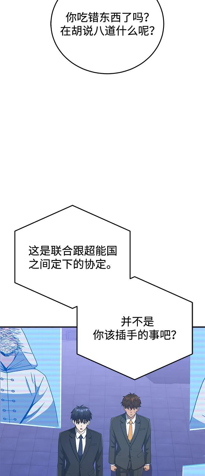 [第131话] 旧势力 第28页