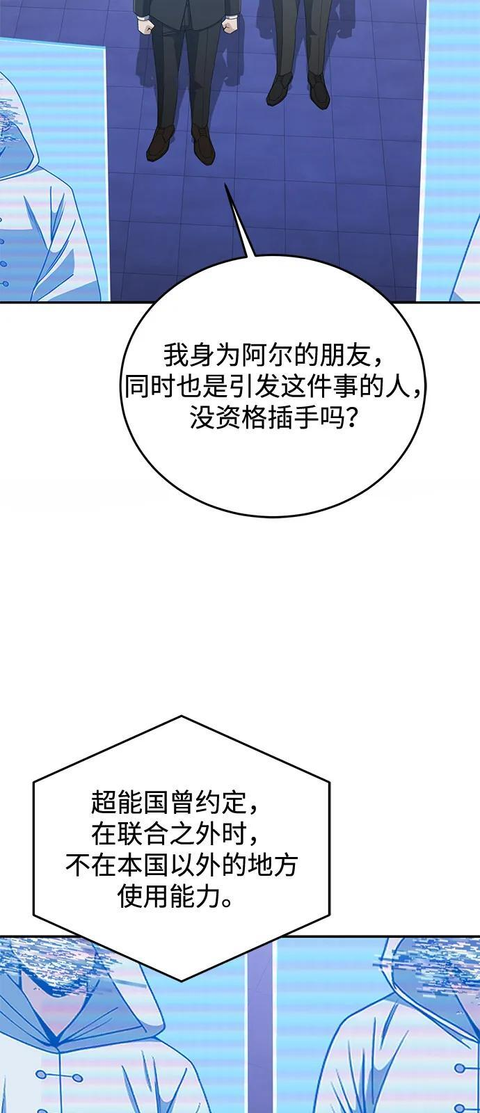 [第131话] 旧势力 第29页