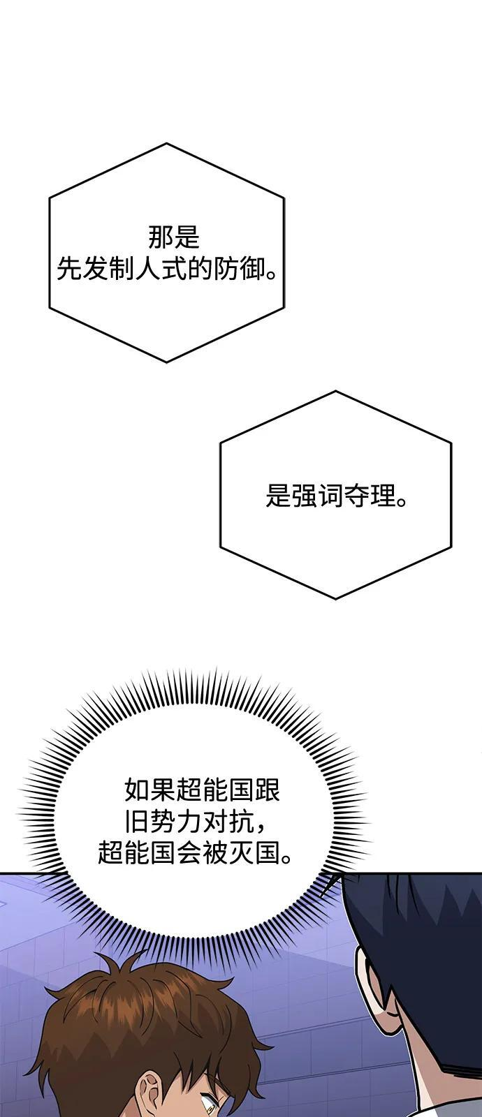 [第131话] 旧势力 第31页