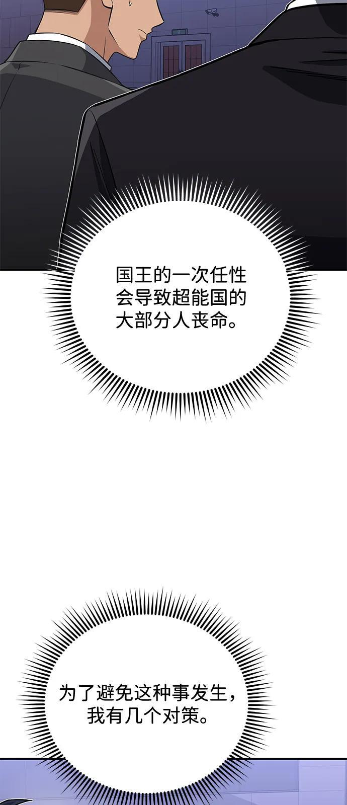 [第131话] 旧势力 第32页