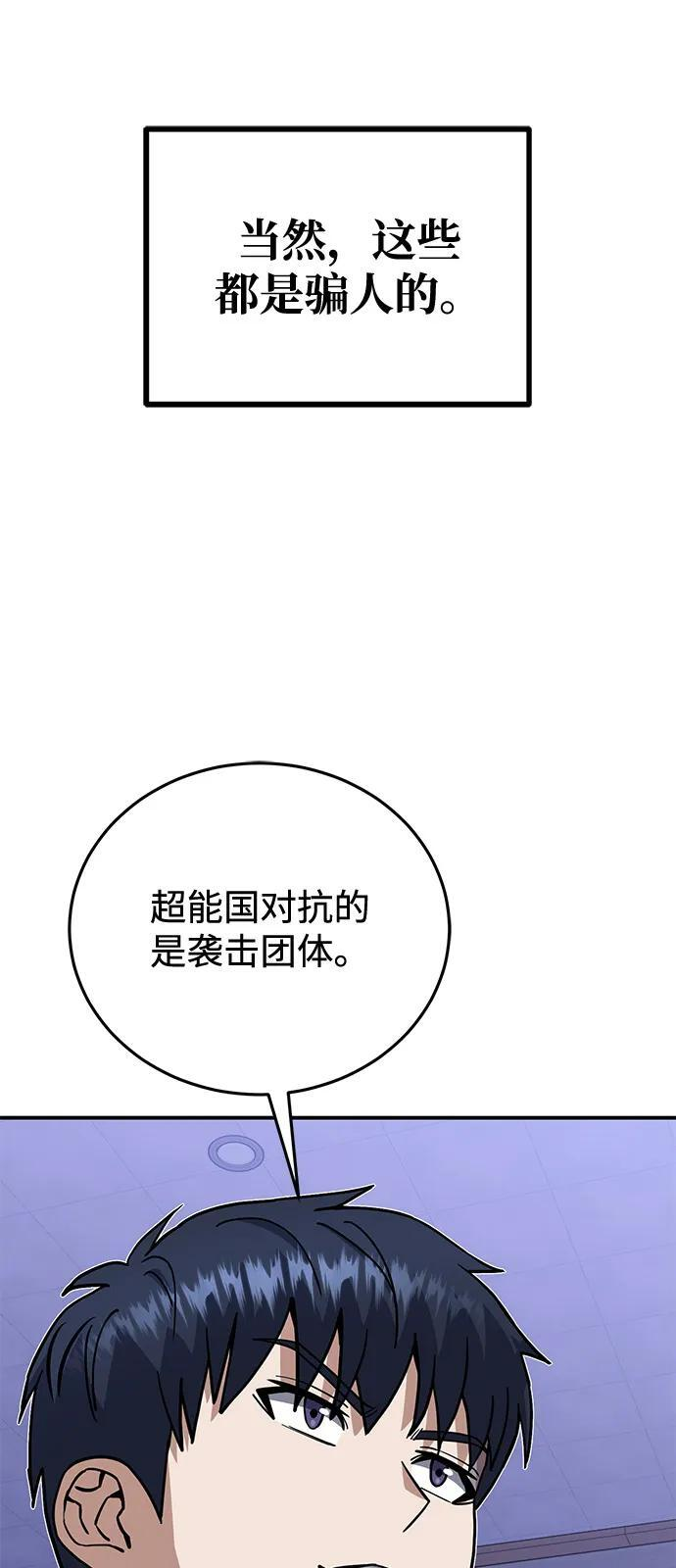 [第131话] 旧势力 第37页