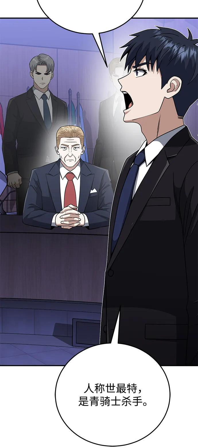 [第131话] 旧势力 第43页