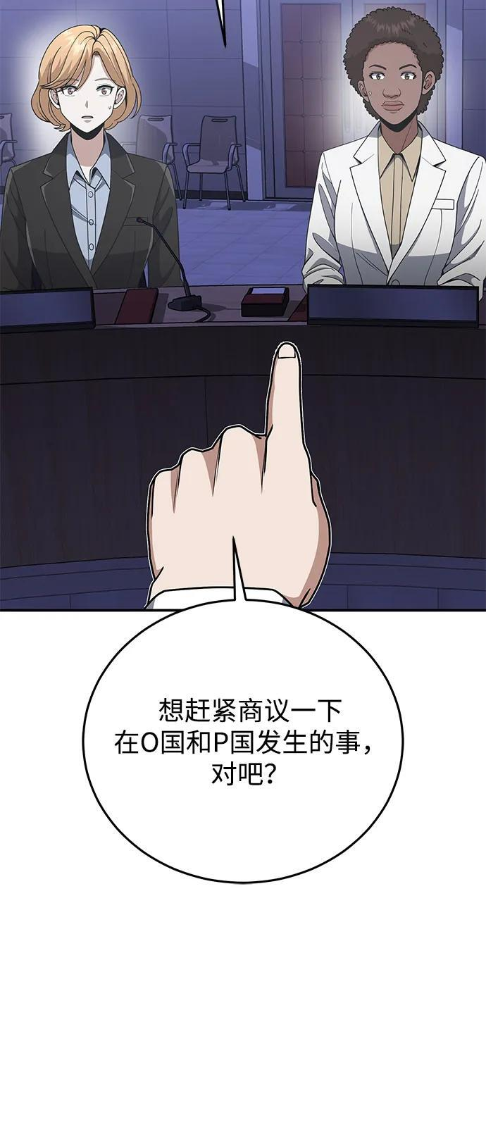 [第131话] 旧势力 第48页