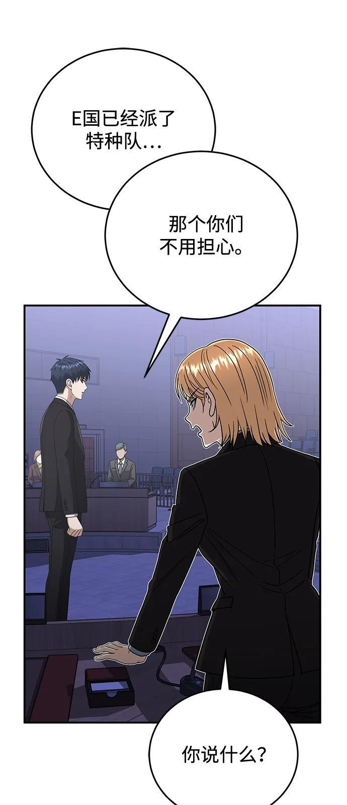[第131话] 旧势力 第52页