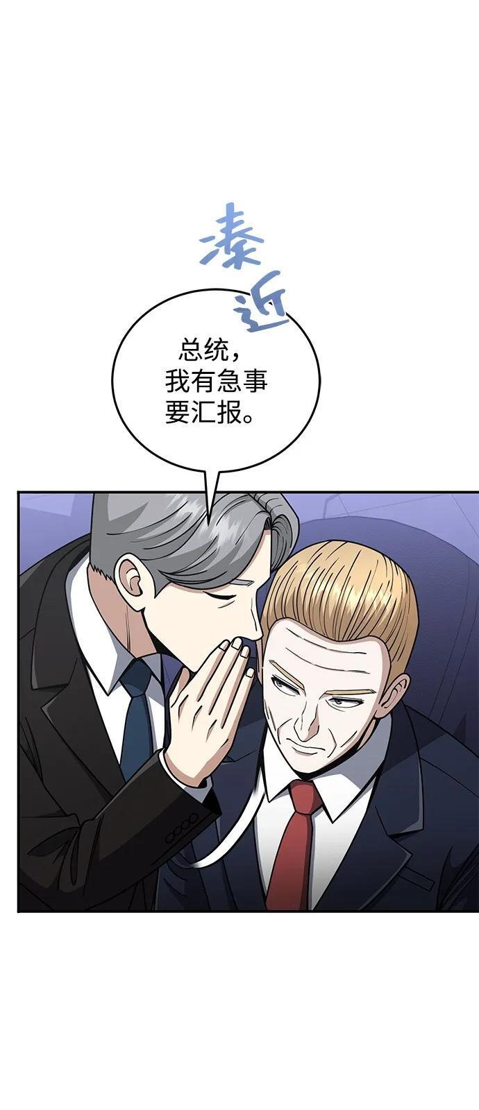 [第131话] 旧势力 第58页